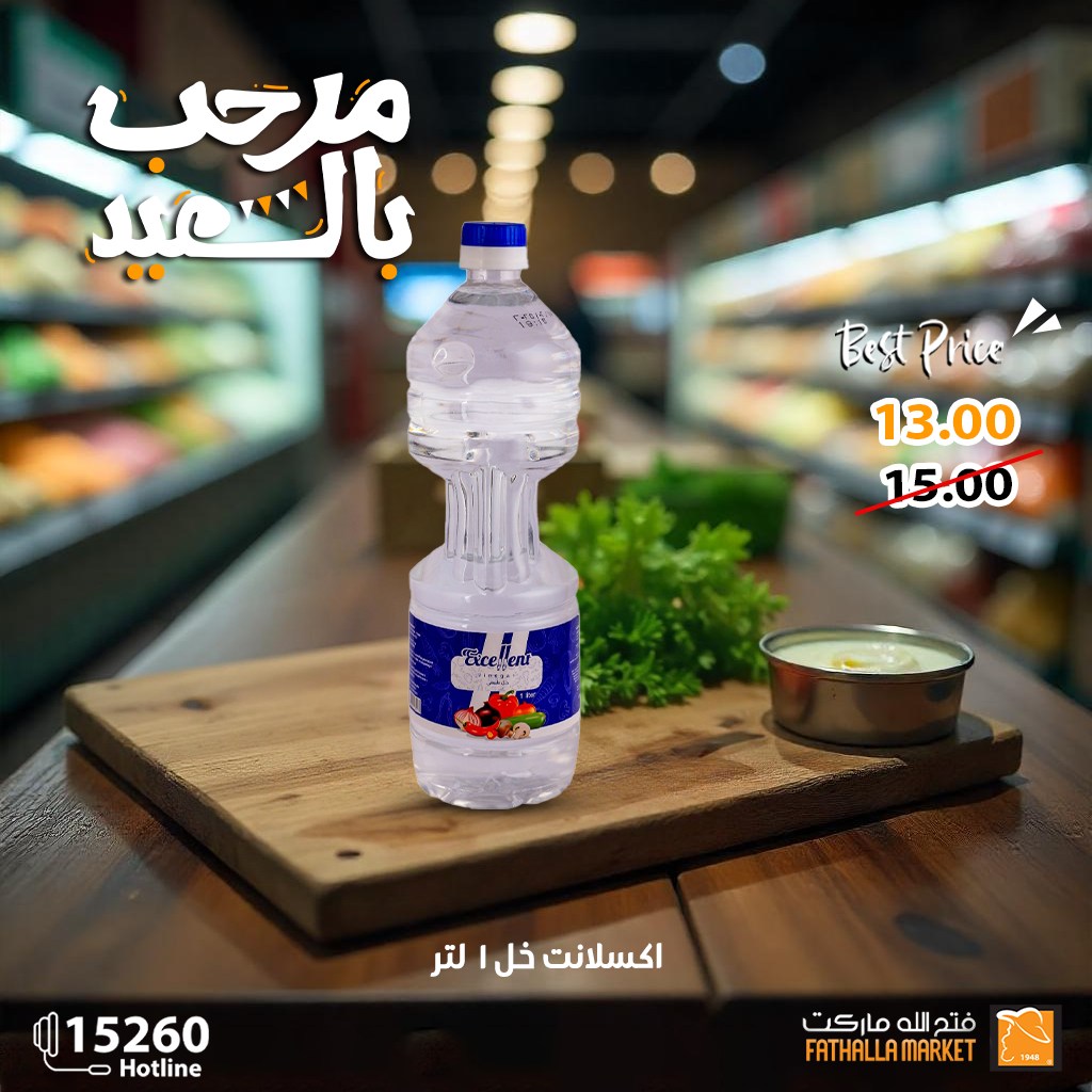 fathalla offers from 26mar to 26mar 2025 عروض فتح الله من 26 مارس حتى 26 مارس 2025 صفحة رقم 20